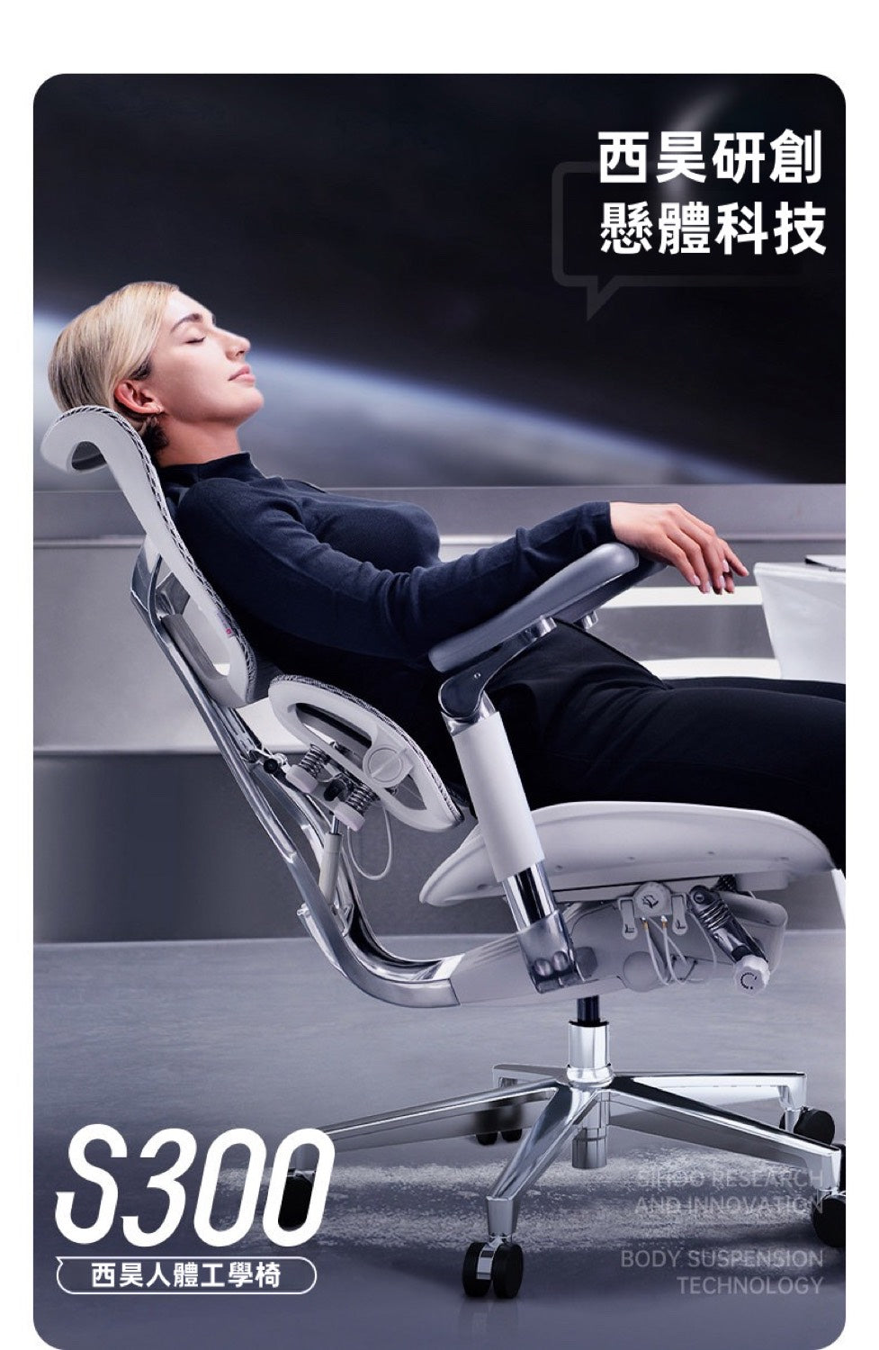 S300 雙翼動態腰托細節