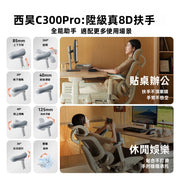 西昊 SIHOO C300二代PRO 人體工學椅｜全向扶手·深度辦公久坐必備