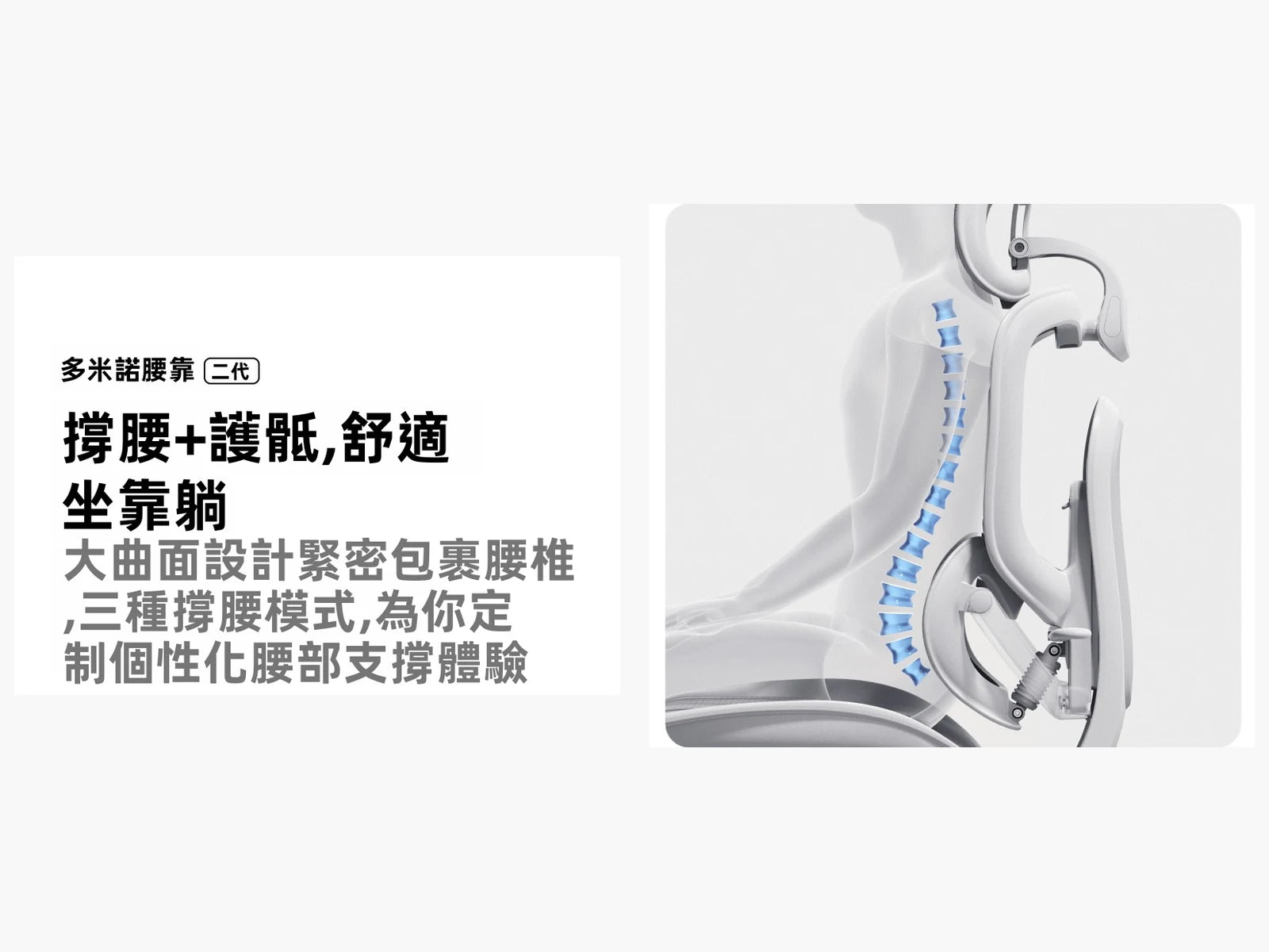 多米諾腰靠二代